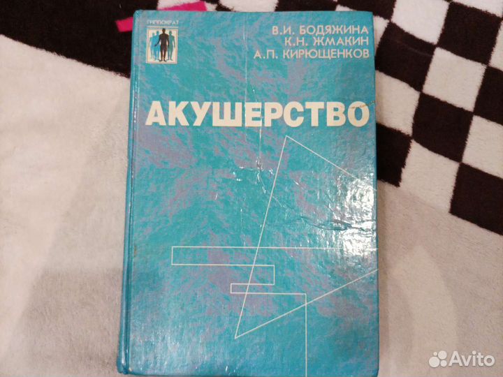 Акушерство