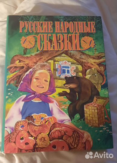 Русские народные сказки