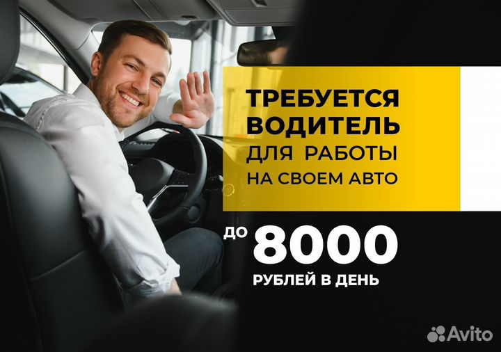 Работа с личным тс в Яндекс.Go