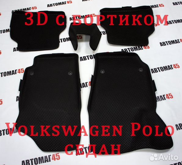 EVA эва коврики Volkswagen Polo седан с бортиком