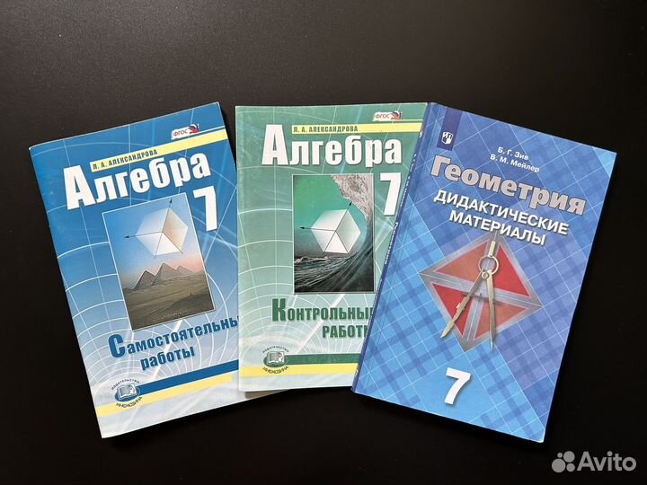 Пособия по алгебре и геометрии 7 класс