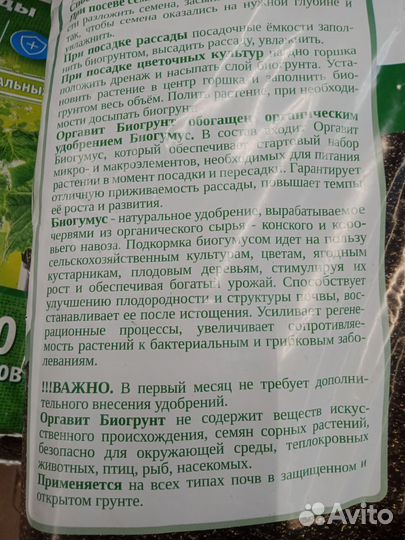 Биогрунт для рассады