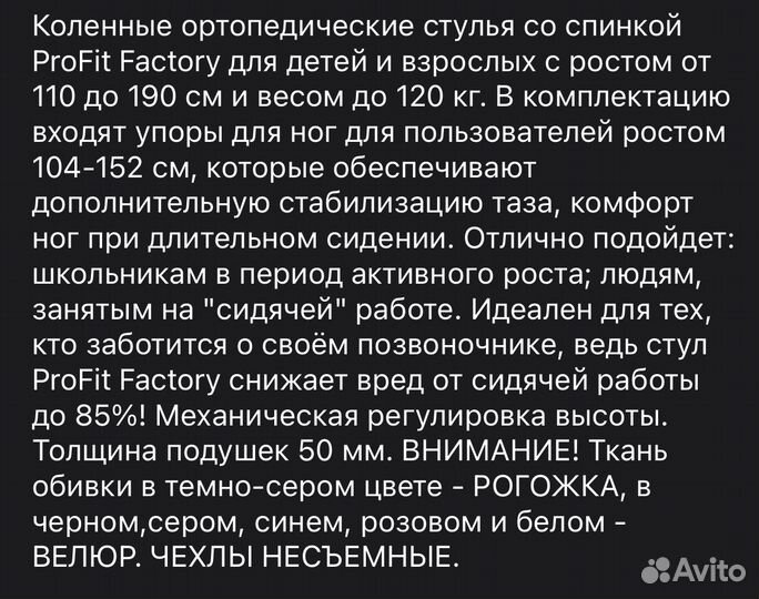 Коленный стул