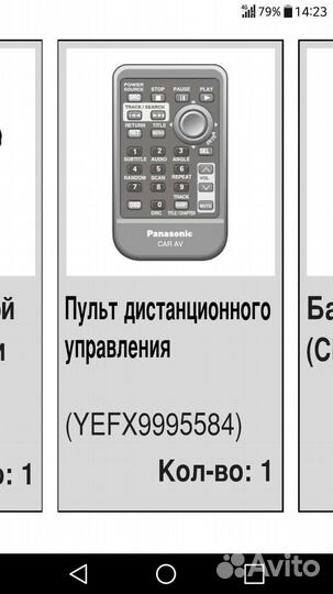 Пульт Panasonic yefx9995584
