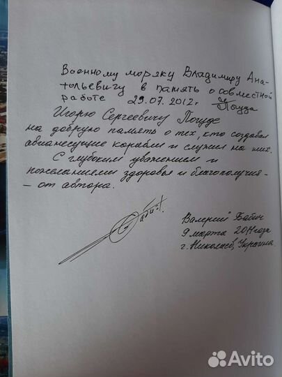 Книга Валерия Бабича про авианосцы