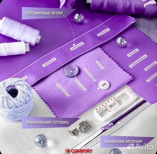 Швейная машина Comfort 30