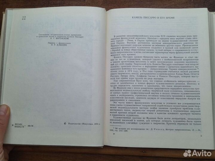 Камиль Писсарро