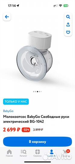 Молокоотсос новый