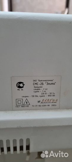 Стиральная машина Элита смс-2Б с функцией сушки