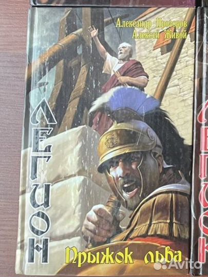 Книга из серии Легион