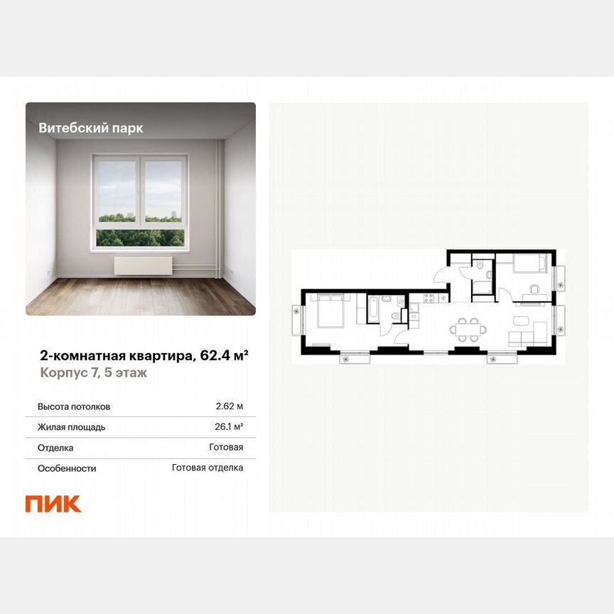 2-к. квартира, 62,4 м², 5/12 эт.
