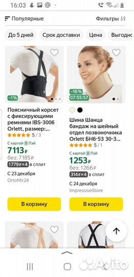 Корсет ортопедический поясничный