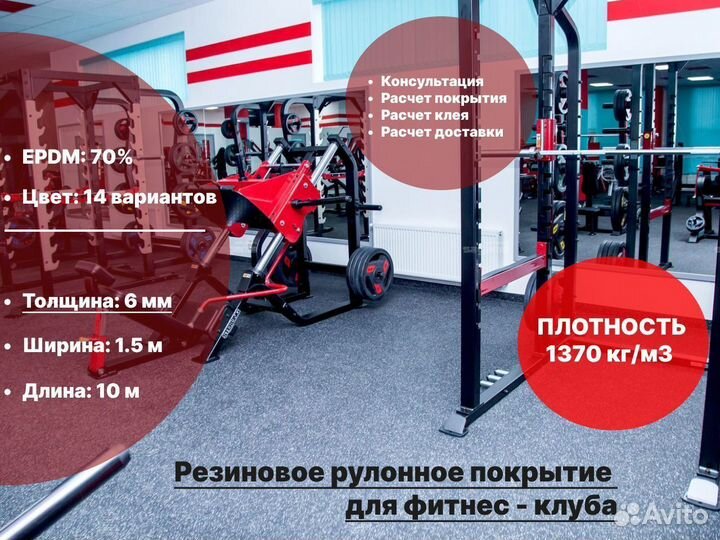 Резиновое рулонное покрытие в фитнес-клуб 6мм, 70%