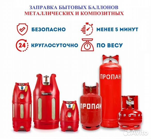 Пропан заправка баллонов