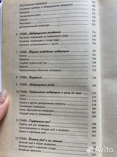 Книги Аквариумы и их обитатели