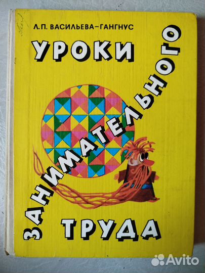 Уроки занимательного труда