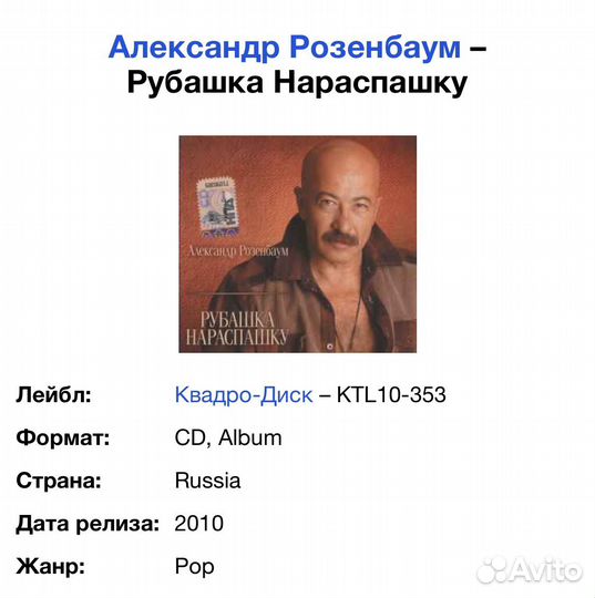 Александр Розенбаум - Рубашка Нараспашку CD Rus
