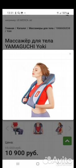 Массажер для тела Yamaguchi