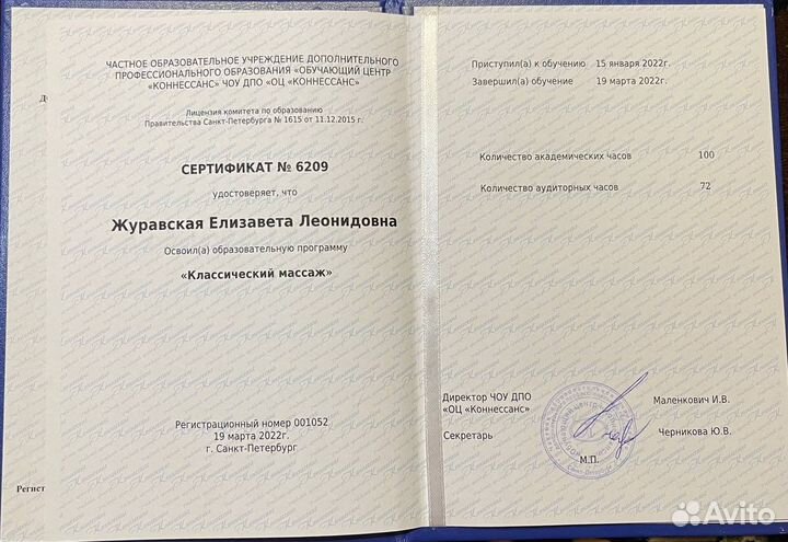 Массаж оздоровительный/спортивный