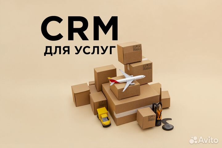 Готовая CRM для сферы услуг