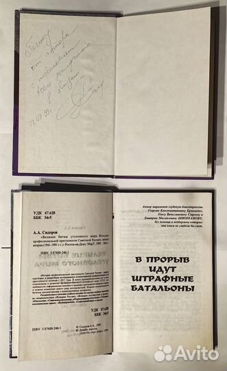2 тома Великие битвы уголовного мира с автографом