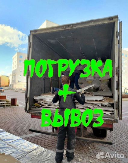 Демонтаж любой сложности/вывоз мусора