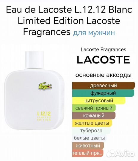 Духи тестер Lacoste L.12.12 Blanc 40 мл