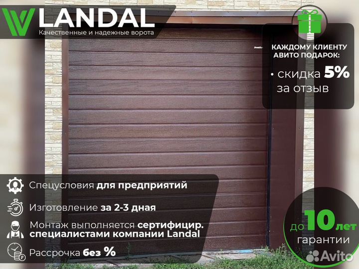 Секционные ворота