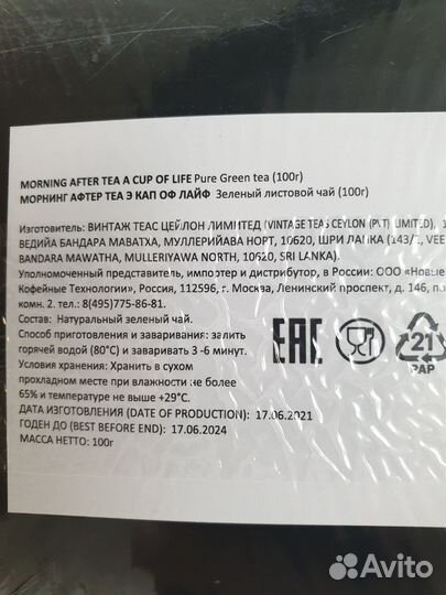 Зеленый чай