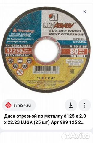 Диск отрезной