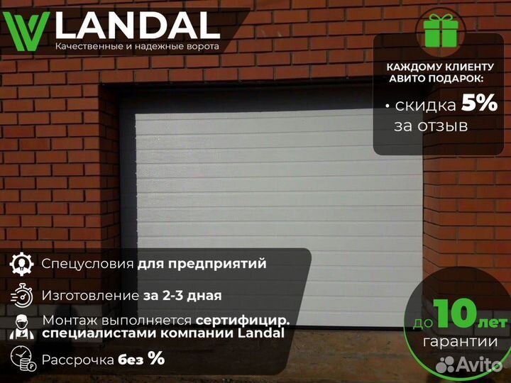 Секционные ворота