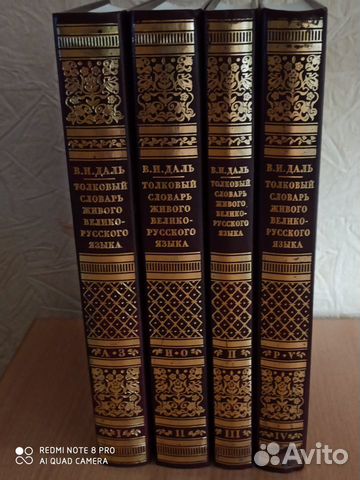 Толковый словарь Даля в 4 тт