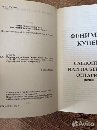 Фенимор Купер Следопыт