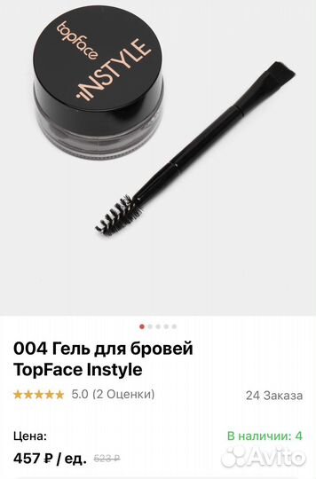 Гель-помадка для бровей topface