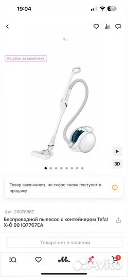 Беспроводной пылесос с контейнером Tefal X-Ô