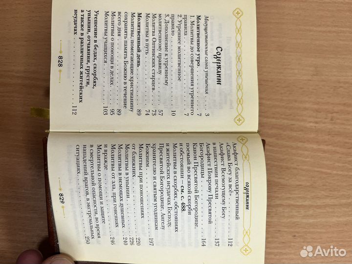 Православный молитвослов