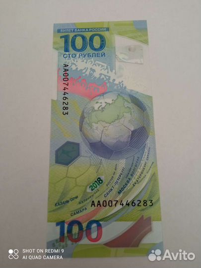 Юбилейные 100 рублёвые купюры