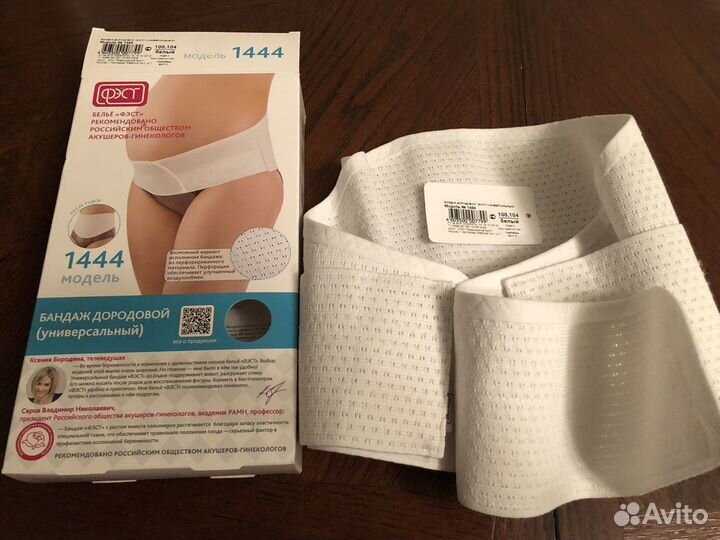 Бандаж дородовой