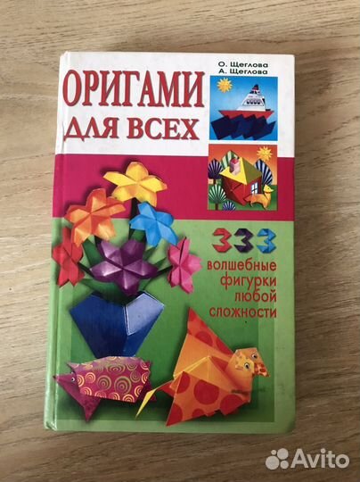 Книга по оригами