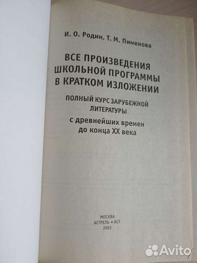 Полный курс зарубежной литературы