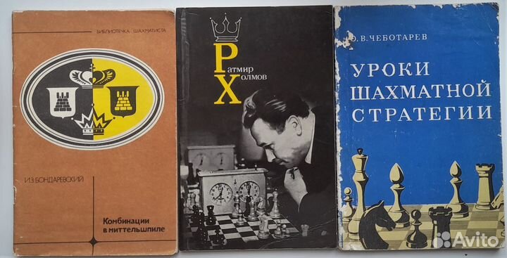 Шахматы. Шахматная литература