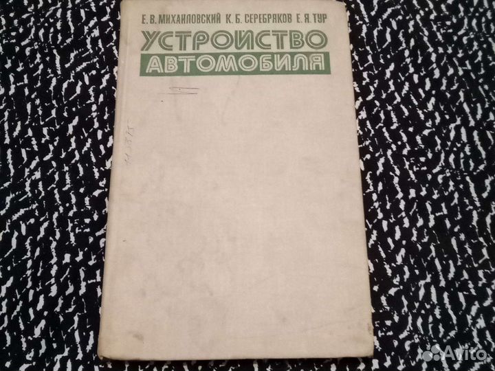 Книги СССР для автолюбителей