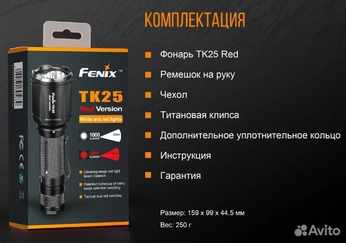 Фонарь fenix TK25 Red - новый