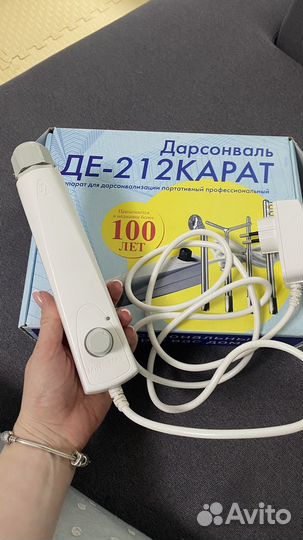 Дарсонваль де 212 карат