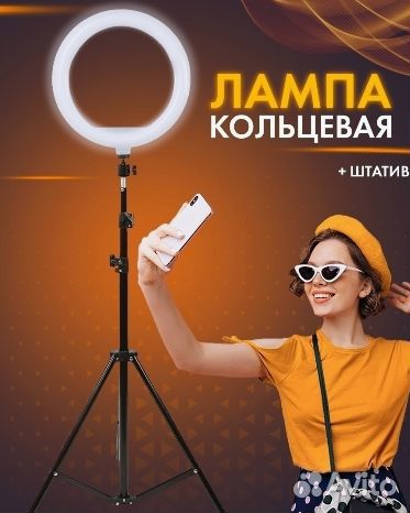 Кольцевая лампа + штатив 2м новые