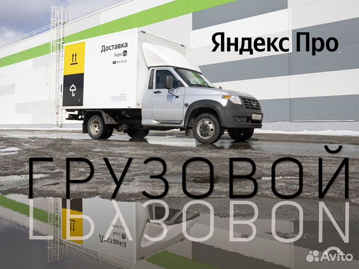 На подработку водитель со своим грузовым авто