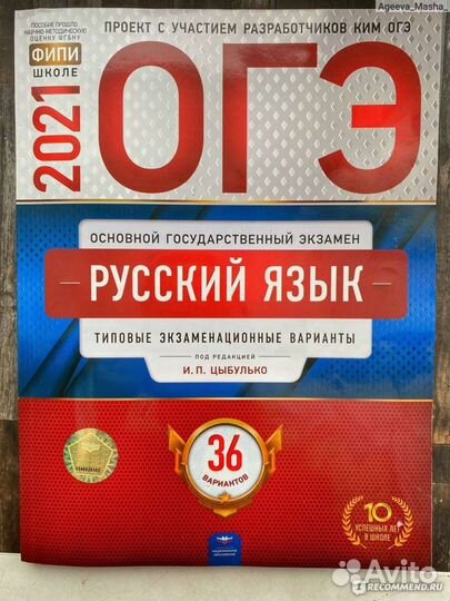 Сборники огэ по русскому языку и математике 2021