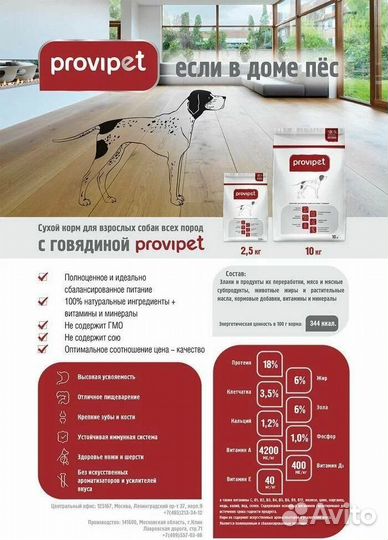Provipet Корм для собак и кошек