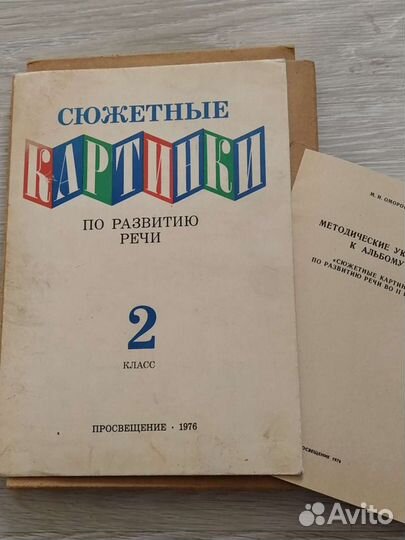 Пособия для педагогов и воспитателей СССР