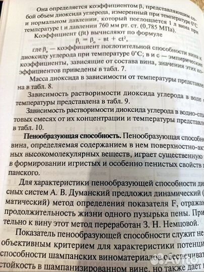 Справочник по виноделию